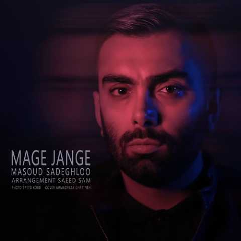 Masoud sadeghloo Mage Jange New Version